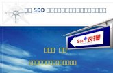基于 SDD 中文农业网页搜索系统的设计与实现