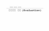 기업가치 평가 ( Evaluation )