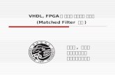 VHDL, FPGA 를 이용한 소리인식 스위치 (Matched Filter  사용 )