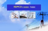 KEPCO 의 전력신기술   가지지공법