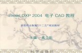 Protel DXP 2004  电子 CAD 教程 高等职业教育“十二五”规划教材