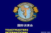 TOASTMASTERS INTERNATIONAL