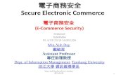 電子商務安全  Secure Electronic Commerce