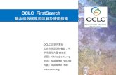 OCLC  FirstSearch 基本组数据库包详解及使用指南