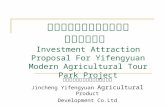 晋城市益丰园农产品开发有限公司 Jincheng Yifengyuan  Agricultural  Product Development Co.Ltd