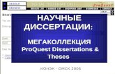 НАУЧНЫЕ ДИССЕРТАЦИИ :  МЕГАКОЛЛЕКЦИЯ ProQuest Dissertations & Theses