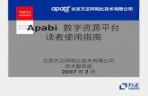 Apabi  数字资源平台 读者使用指南