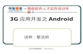 3G 应用开发之 Android
