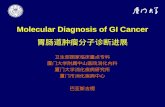 Molecular Diagnosis of GI Cancer 胃肠道肿瘤分子诊断进展