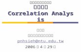 相關分析 Correlation Analysis
