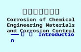 化工材料与防腐 Corrosion of Chemical Engineering Materials and Corrosion Control