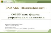 ЗАО АКБ «ЦентроКредит»