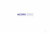 WCDMA 业务介绍
