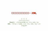 文件整合技術的新里程─ XML