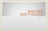 Java 游戏开发 学习情境 7 ：网络对弈程序