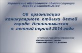 Управление образования администрации города Невинномысска
