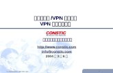 安联防火墙 /VPN 网关软件 VPN 功能评估指南
