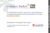 Российский индекс научного цитирования в цифрах
