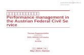 奥地利联邦公务员绩效管理 Performance management in the Austrian Federal Civil Service