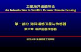 卫星海洋遥感导论 An Introduction to Satellite Oceanic Remote Sensing