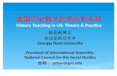 美国历史教学的观点和实践 History Teaching in US: Theory & Practice