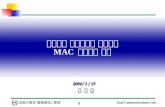 블루투스 시스템에서 효율적인 MAC  스케쥴링 기법