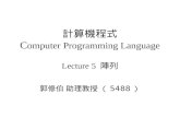 計算機程式 C omputer Programming Language Lecture 5  陣列