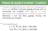 Νόμος (ή αρχή)  Lavoisier  -  Laplace