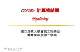 CS4100:  計算機結構 Pipelining
