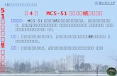 第 4 章 MCS-51 单片机系统扩展技术
