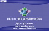 EBSCO  電子資料庫教育訓練
