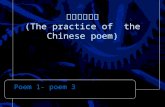 寒假唐詩測驗 (The practice of  the Chinese poem)