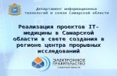 Департамент информационных технологий и связи Самарской области