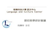 樹德科技大學 語文中心 Language and Culture Center