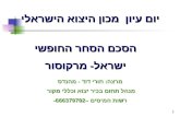 יום עיון  מכון היצוא הישראלי