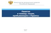 Министерство регионального развития  Российской  Федерации