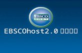 EBSCO host 2.0 平台简介