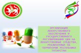 Основные показатели деятельности учреждений здравоохранения  Республики Татарстан