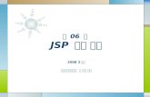 제  06  장 JSP  액션 태그