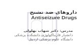 داروهای ضد تشنج Antiseizure Drugs