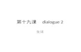 第十九课    dialogue 2