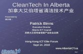 CleanTech In Alberta 加拿大艾伯塔省清洁技术产业