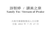游智婷  /  讚美之泉 Sandy Yu / Stream of Praise