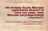 Под 1132 г. новгородский летописец с горечью записал: «И раздрася вся земля Русская».