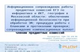 Региональный центр обработки информации Московской области  8 (499) 940-10-24  rcoi