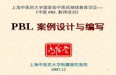 上海中医药大学国家级中医药继续教育项目 —— 《 中医 PBL 教师培训 》