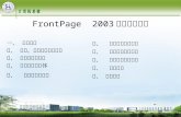 FrontPage  2003 网页制作入门