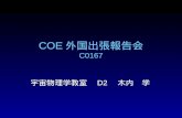 COE 外国出張報告会 C0167