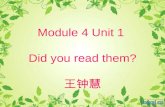 Module 4 Unit 1  Did you read them? 王钟慧