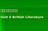 英语国家社会与文化 Unit 6 British Literature